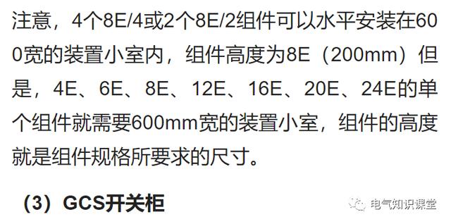 gcs柜与gck柜区别（一文带你了解GGDGCS）(15)