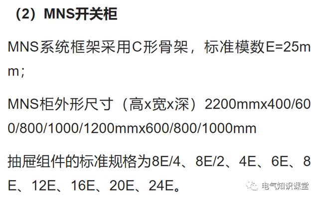 gcs柜与gck柜区别（一文带你了解GGDGCS）(13)