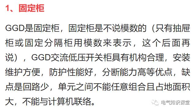 gcs柜与gck柜区别（一文带你了解GGDGCS）(3)