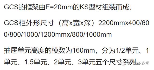 gcs柜与gck柜区别（一文带你了解GGDGCS）(17)