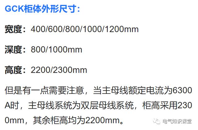 gcs柜与gck柜区别（一文带你了解GGDGCS）(9)