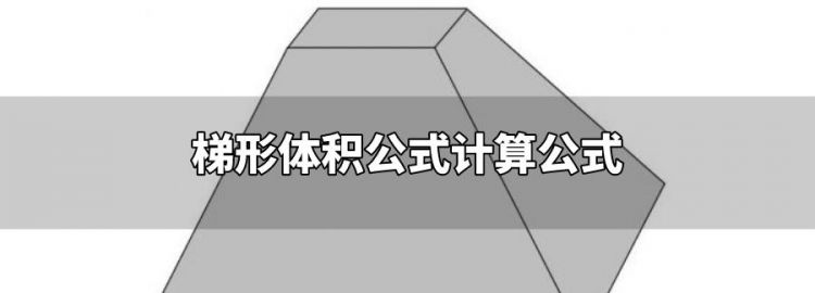 梯形的面积积公式是什么