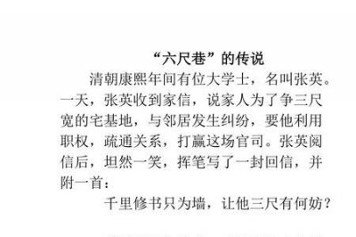 ​六尺巷的故事原文