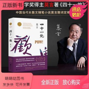 ​莫言十大经典散文朗读