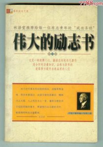 ​励志的书籍有哪些