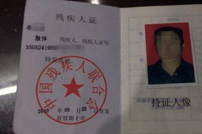 ​残疾证有什么用