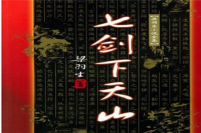 ​武侠奇遇小说排行榜前十名