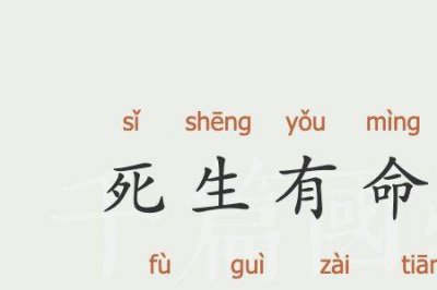 ​人生有命富贵在天的意思
