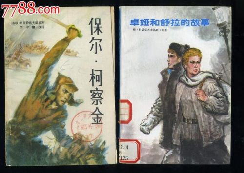 保尔四次面临死亡的经历概括(保尔四次面临死亡是哪几章的内容)-第1张图片-