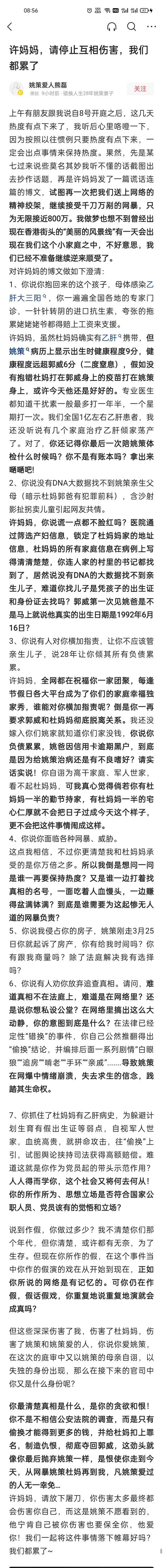 熊磊许敏最新真实消息（熊磊后脚公开叫板）(4)