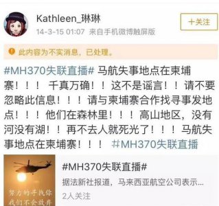 ​马航14年预言的女孩，已被证据为没有实新闻