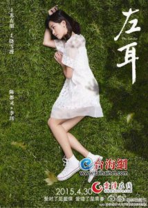 ​左耳女主角叫啥陈都灵 左耳女主南航校花陈都灵资料背景