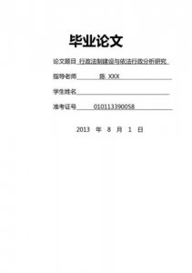 ​法律学毕业论文怎么写？法律学毕业论文题目