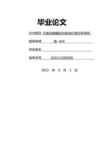 法律学毕业论文怎么写？法律学毕业论文题目-第1张图片-