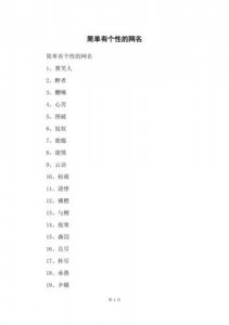 ​简单有内涵的网名有气质(简单有内涵的网名两个字)