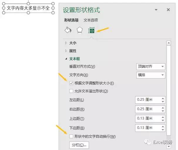 excel文本框的用法（讲师专栏Excel的文本框居然还有那么多用法）(2)