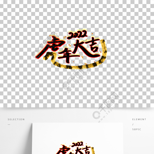 虎年祝福成语大全(虎年祝福成语结婚)-第1张图片-