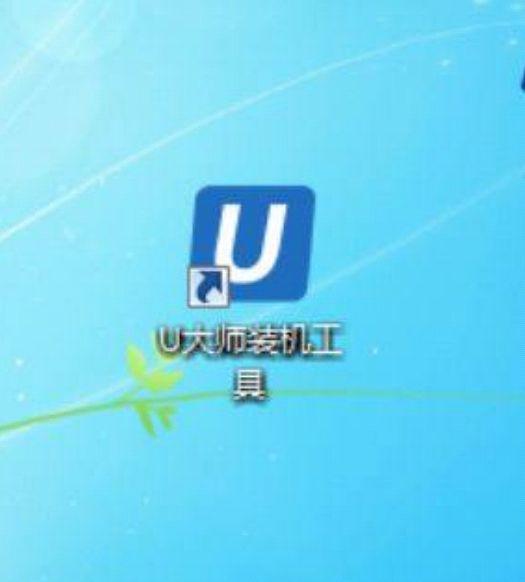 u盘魔术师制作启动盘完整教程（U大师制作移动硬盘启动盘）(1)