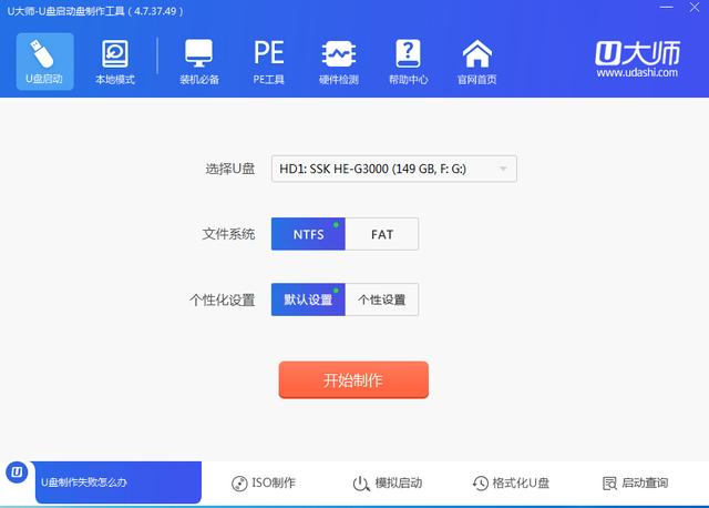 u盘魔术师制作启动盘完整教程（U大师制作移动硬盘启动盘）(2)