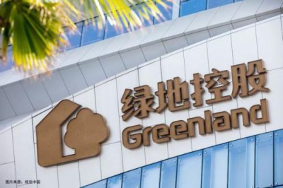 ​绿地控股集团有限公司  绿地控股集团是国企吗