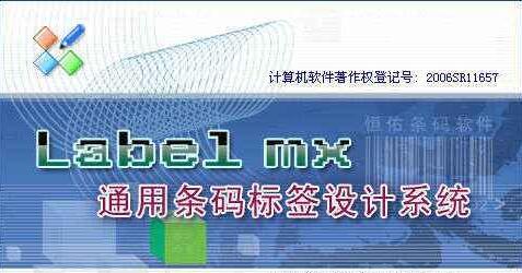 全免费标签条码打印软件（7大口碑爆表的条码标签打印软件）(7)