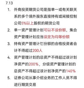 ​期货法律法规要点（期货法律法规第三期）