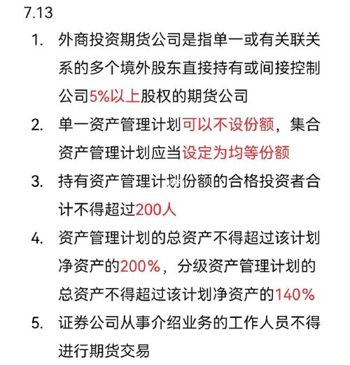 期货法律法规要点（期货法律法规第三期）