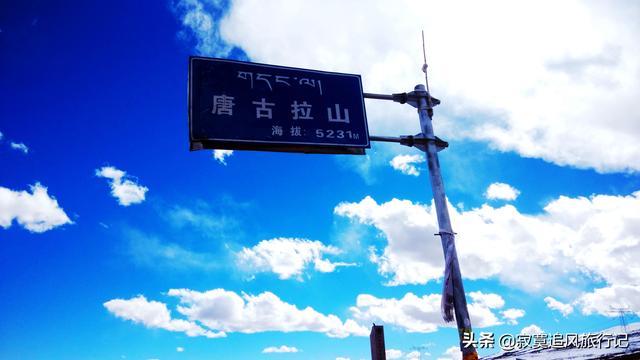 青海唐古拉山风景图（穿过海拔5231米的唐古拉山口）(5)
