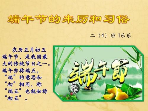 端午节来历介绍50字(端午节来历介绍50字英语)-第1张图片-