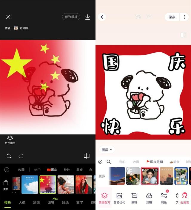 国庆主题微信头像教程（国庆节你的微信头像准备好了吗）(10)