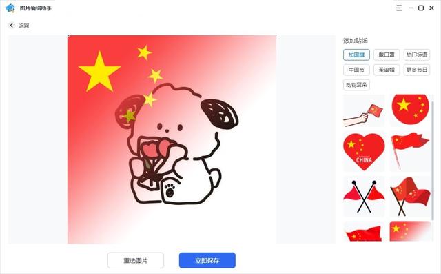 国庆主题微信头像教程（国庆节你的微信头像准备好了吗）(7)
