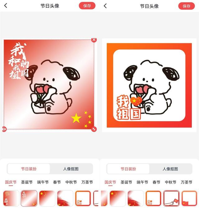 国庆主题微信头像教程（国庆节你的微信头像准备好了吗）(9)
