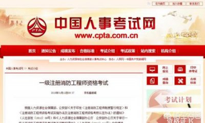 ​消防工程师资格证(消防工程师资格证有什么用)