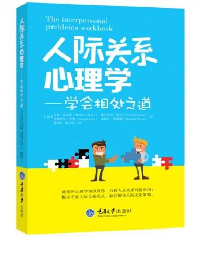 人际关系心理学论文3000字(人际关系心理学书籍)-第1张图片-