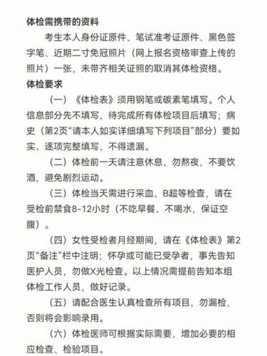 公务员特殊体检标准2023_公务员特殊体检标准(试行)-第1张图片-