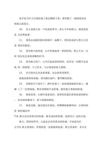 爱情秋天的句子短句唯美(夏天秋天的句子短句唯美)-第1张图片-