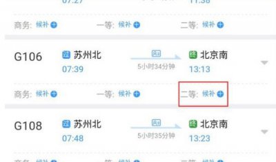 ​候补是没搁票仍旧卖结束，卖结束然而是一朝有退票不妨优先赢得
