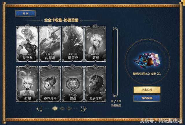 lol集卡活动攻略（LOL集卡换皮肤活动又来了）(6)