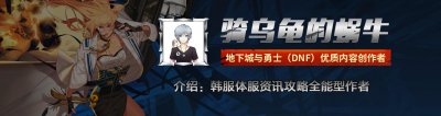 ​dnf手游韩服30级宠物怎么继续进化（平民史诗宠物才算毕业）