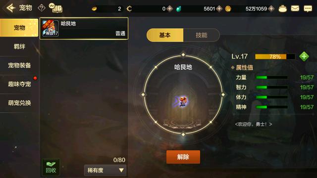 dnf手游韩服30级宠物怎么继续进化（平民史诗宠物才算毕业）(3)
