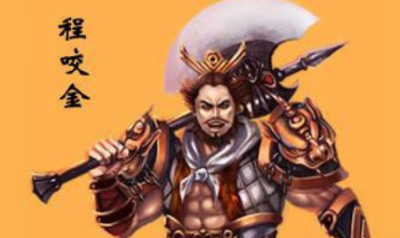 ​程咬金身为唐朝的名将 程咬金的人生是什么样的