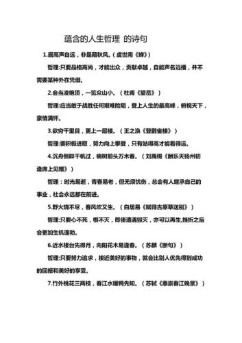 含有哲理的诗句有哪些？含有哲理的诗句及其蕴含的哲理-第1张图片-