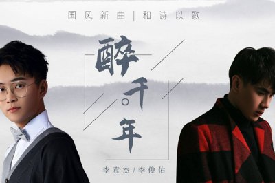 ​便只瞅了你一眼便已决定了长久是什么歌，醉千年歌曲引见