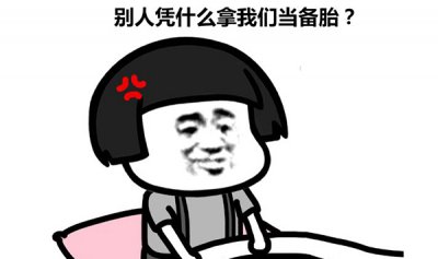 ​备胎是什么道理?情感备胎普遍具备那些特性_候补采用