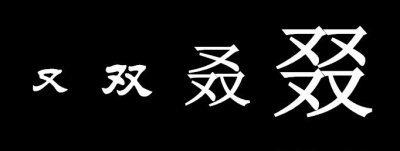​又双叒叕念什么啥道理,指实物变革革新一再_最早来自于日原网友