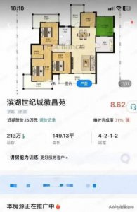 ​滨湖新区二手房最新价格表  滨湖新区二手房价