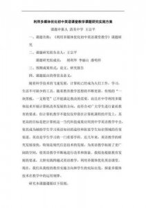 ​课题实施方案怎么写模板？课题实施方案范文4篇