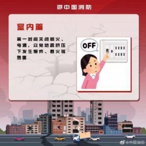 ​地震自救方法5条  地震自救方法简短