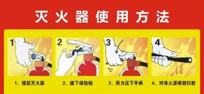 ​灭火器使用方法四步,灭火器使用方法四步口诀图片