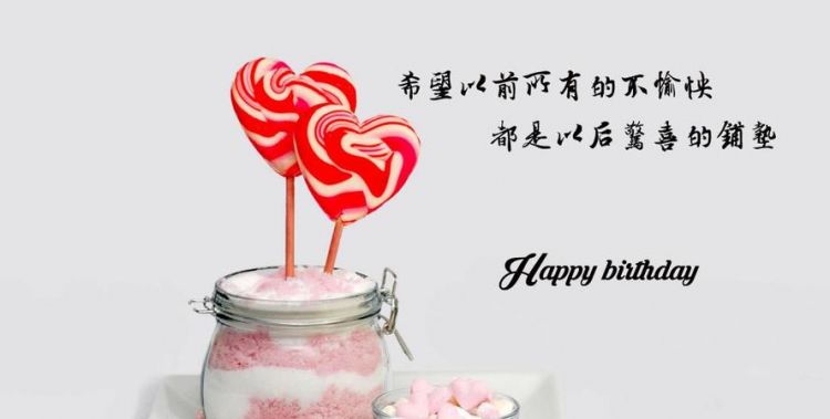 致自己的生日祝福语录简短